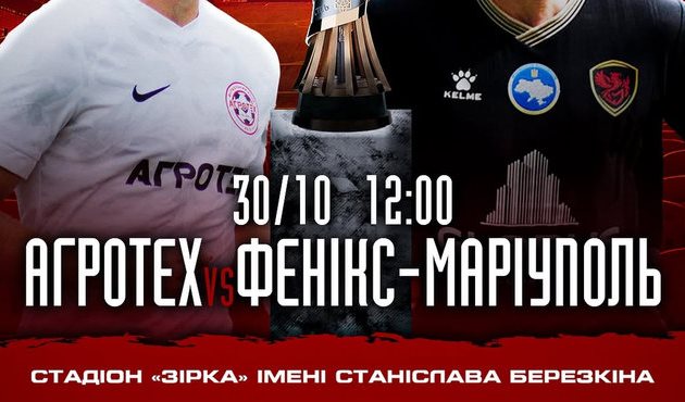 фото ФК Агротех