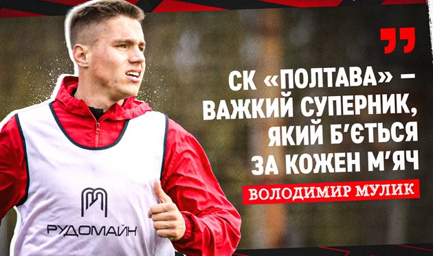 Володимир Мулик, ФК Кривбас