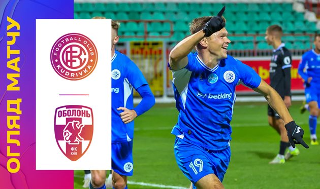 Kudrivka — Obolon, UPL TV