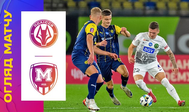 Polissya — Metalist 1925, UPL TV