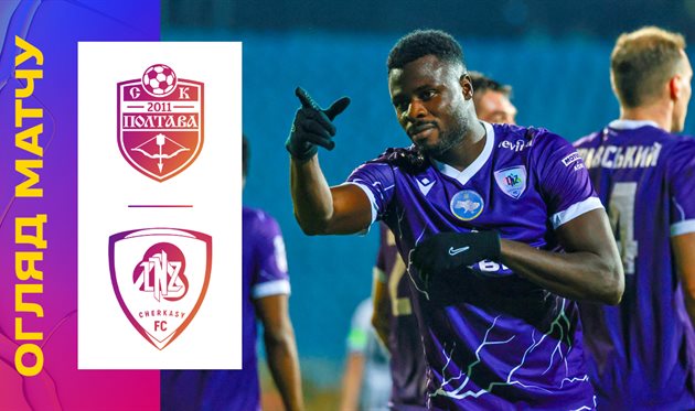 SK Poltava — LNZ, UPL TV