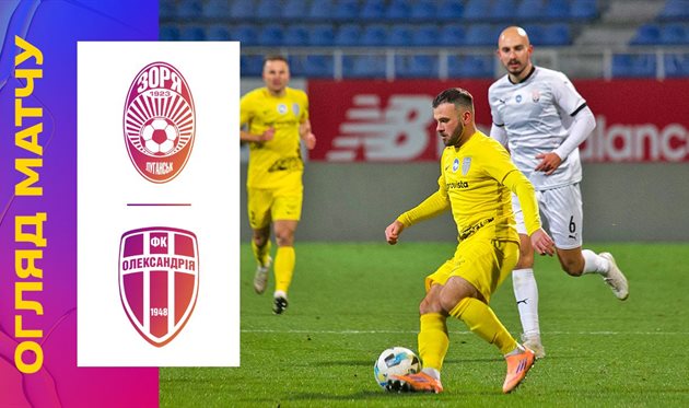 Зоря — Олександрія, УПЛ ТБ