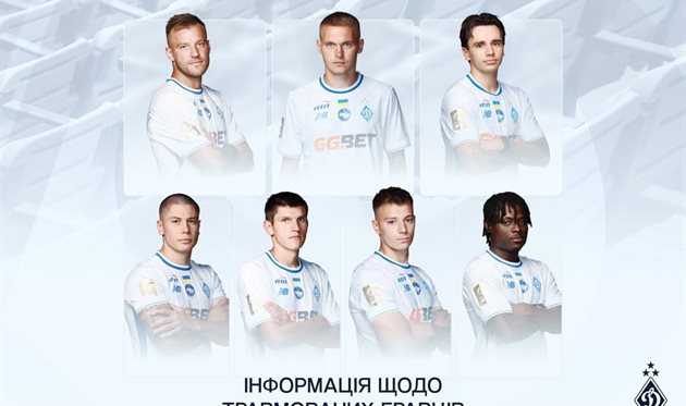 Інформація щодо травмованих гравців, пресслужба ФК Динамо