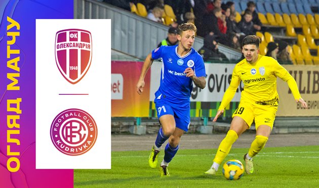 Олександрія — Кудрівка, УПЛ ТБ