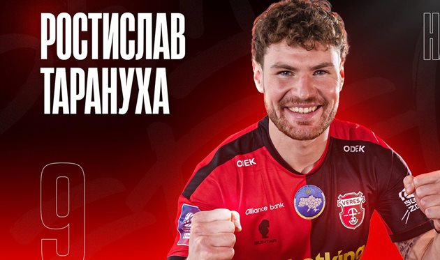Ростислав Тарануха, фото ФК Верес Рівне