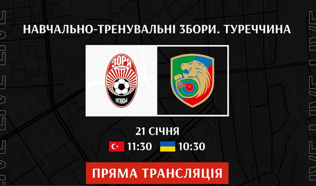 фото ФК Зоря Луганськ