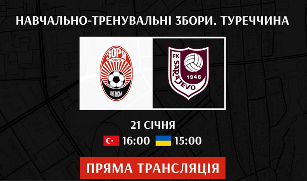 фото ФК Зоря Луганськ