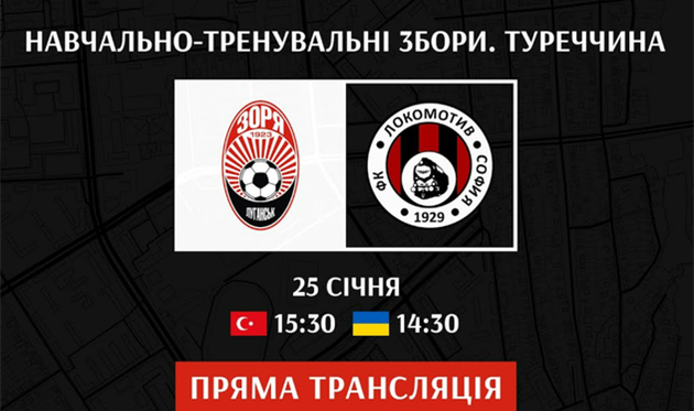 фото ФК Зоря Луганськ