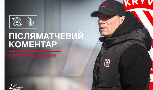 Патрік ван Леувен, ФК Кривбас