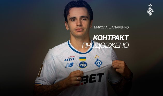 Микола Шапаренко, пресслужба ФК Динамо Київ