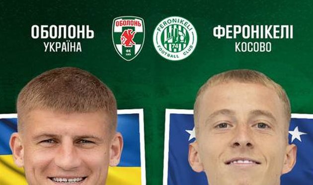 фото ФК Оболонь