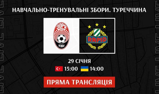 фото ФК Зоря