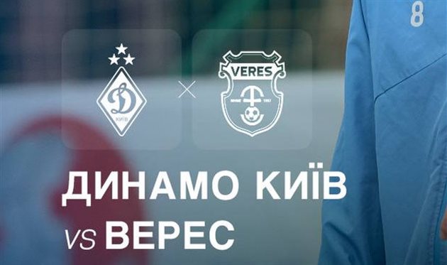 фото ФК Динамо Київ