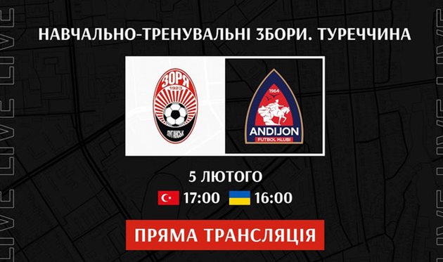 фото ФК Зоря