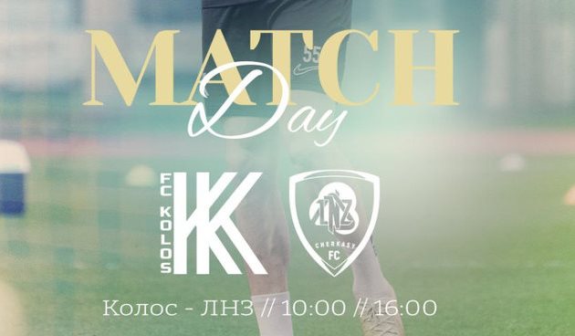 ФК Колос Ковалівка