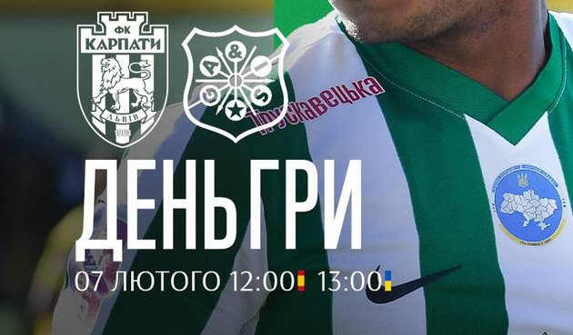 фото ФК Карпати Львів