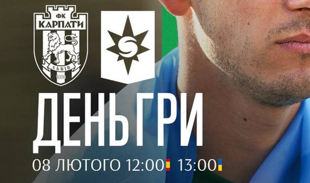 фото ФК Карпати Львів