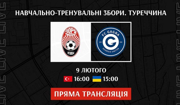 фото ФК Зоря Луганськ