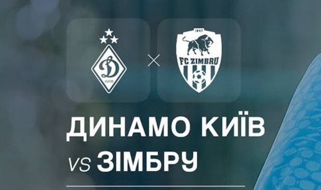фото ФК Динамо Київ