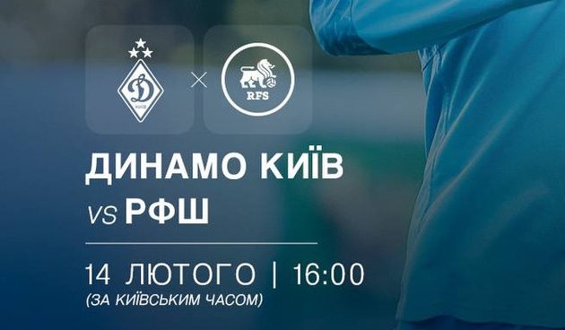 фото ФК Динамо Київ
