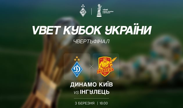 Фото - Динамо