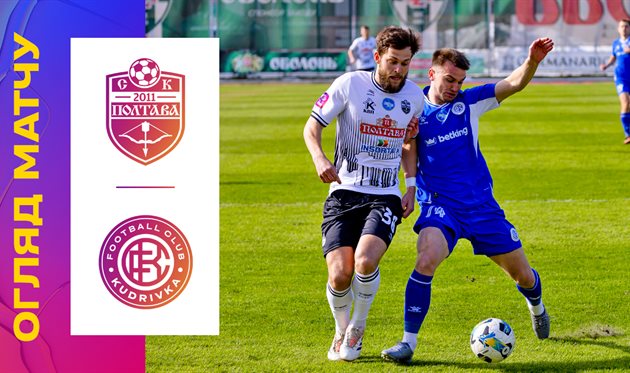 СК Полтава — Кудрівка, УПЛ ТБ