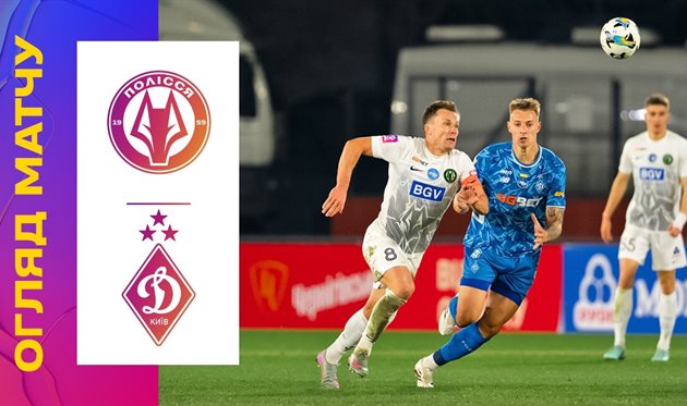 Полісся - Динамо, УПЛ ТБ