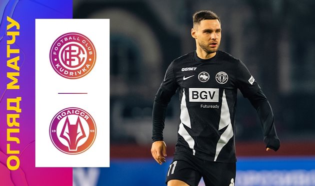 Кудрівка — Полісся, getty images