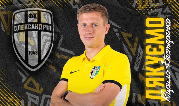 Кирило Нестеренко, пресслужба ФК Олександрія