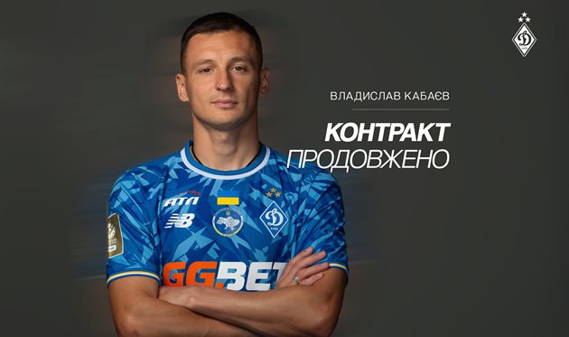 Владислав Кабаєв, ФК Динамо Київ