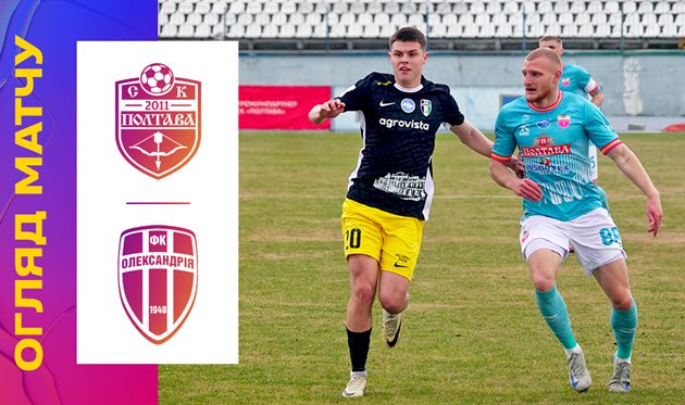 СК Полтава — Олександрія, УПЛ ТБ