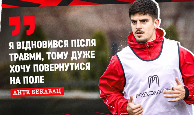 Анте Бекавац, ФК Кривбас