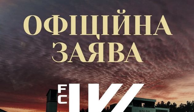 фото ФК Колос