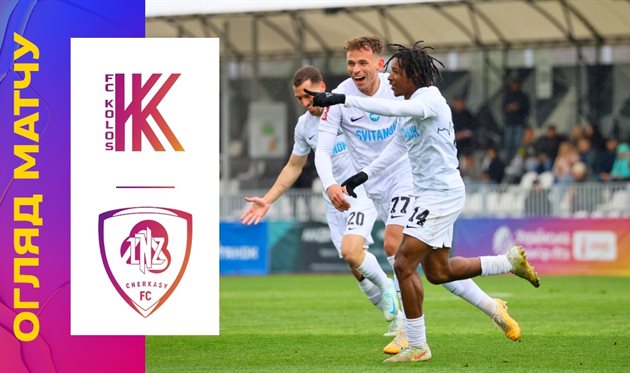 Колос — ЛНЗ, УПЛ ТБ