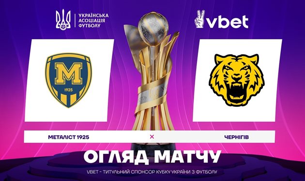 Металіст 1925 — Чернігів, УПЛ ТБ
