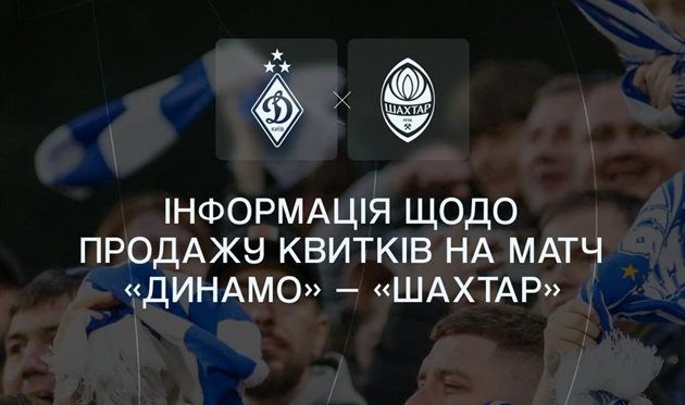 Динамо - Шахтар, фото ФК Динамо Київ