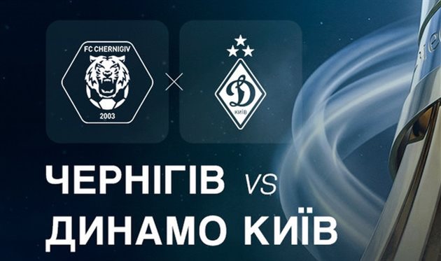 фото ФК Динамо Київ