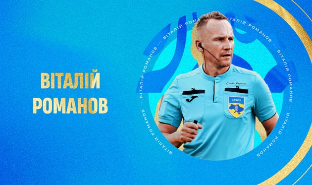Романов став найкращим арбітром УПЛ сезону-2025/26