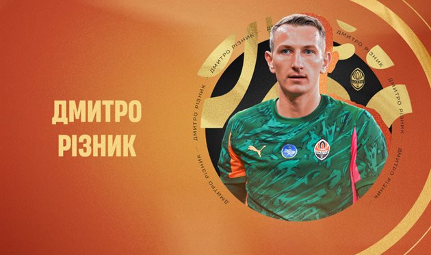 Дмитро Різник, ФК Шахтар