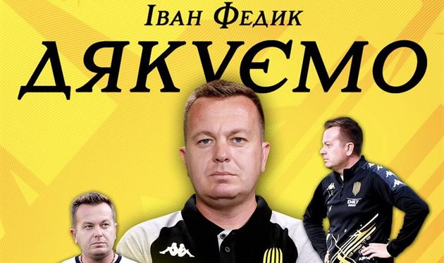Фото ФК РУХ