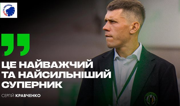 Сергій Кравченко, polissyafc.com