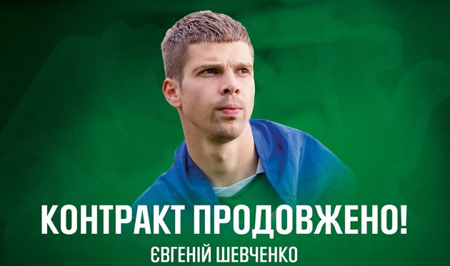 Оболонь продовжила контракт із Шевченком, Герасимюк залишив Верес