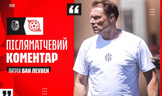 Патрік ван Леувен, ФК Кривбас
