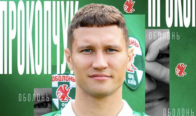 Кирило Прокопчук Фото ФК ОБОЛОНЬ КИЇВ