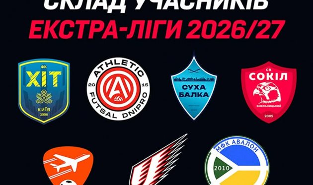 Сформовано склад учасників Екстра-ліги-2026/27, АФУ