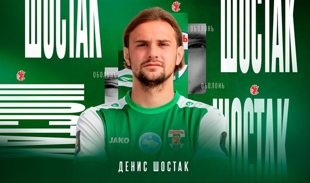 Денис Шостак, ФК Оболонь