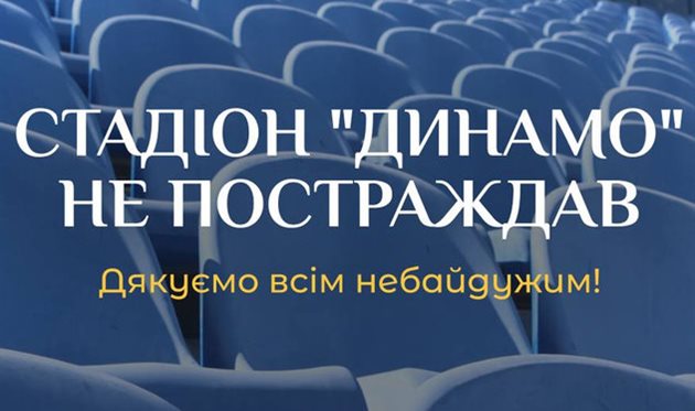 фото ФК Динамо Київ