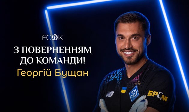Бущан, Динамо