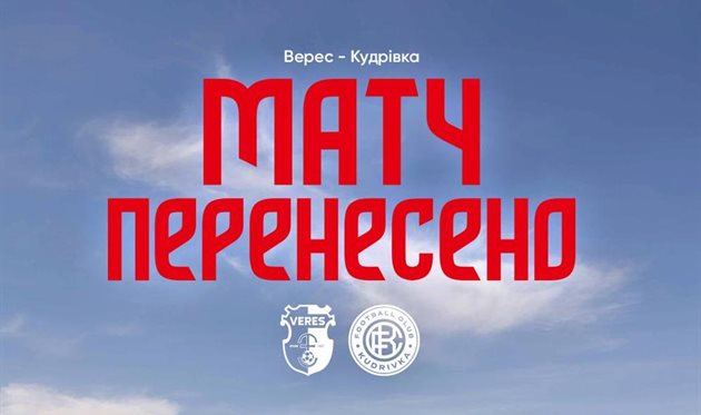 Верес — Кудрівка, Фк Верес