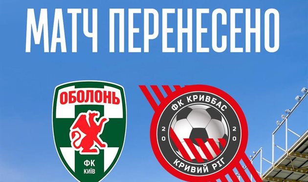 Оболонь - Кривбас, ФК Оболонь 